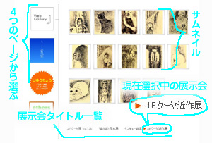 サムネイル画面（ウェブギャラリージェイ）