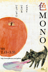 iro_mono_dm.jpg